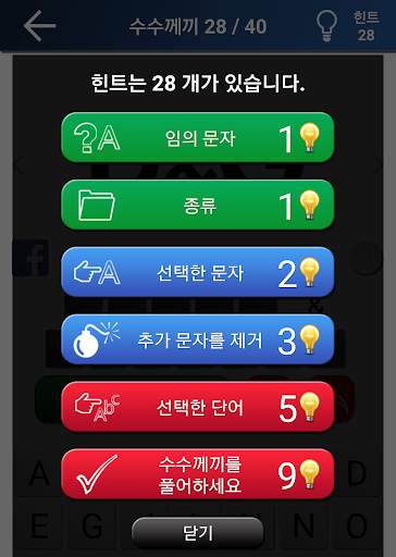 퀴즈: 로고 게임 screenshot 17
