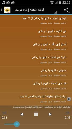 نغمات ورنات وادعية إسلامية Mp3 screenshot 3