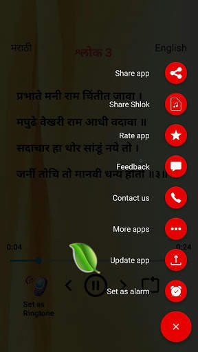 Manache Shlok Samarth Ramdas 7 تصوير الشاشة