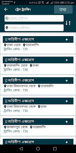Amader Rail (আমাদের রেল) screenshot 2