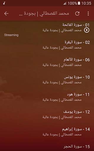 القران الكريم بصوت محمد القصطالي screenshot 4