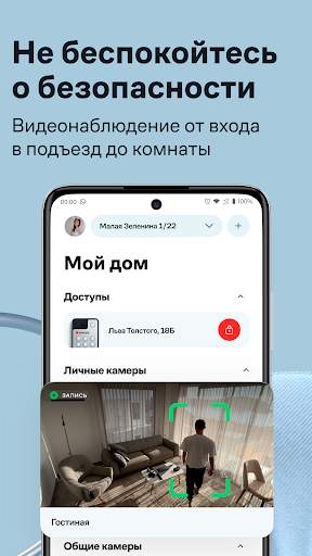 Умный Дом.ру скриншот 3