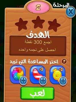 لعبة تحطيم الحلوى Sweet candy screenshot 8