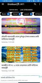 Dristikon দৃষ্টিকোণ গঙ্গা সাগর ফেরি সার্ভিস screenshot 1