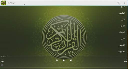 Quran mp3 screenshot 6