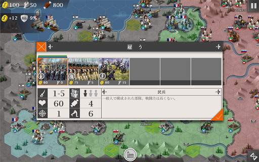 欧陸戦争4 : ナポレオン screenshot 8