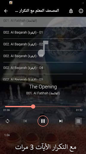 المصحف المعلم مع التكرار حصري screenshot 3
