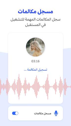 WePhone - المكالمات والرسائل 6 تصوير الشاشة
