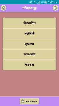 বীজ গণিতের সূত্র্র শিখুন screenshot 1