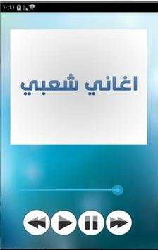 Chaabi Songs 2016 3 تصوير الشاشة