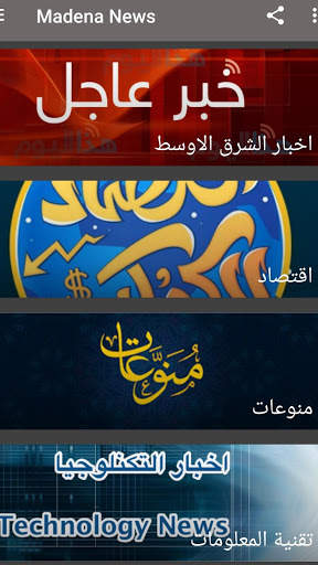 Madena News screenshot 1