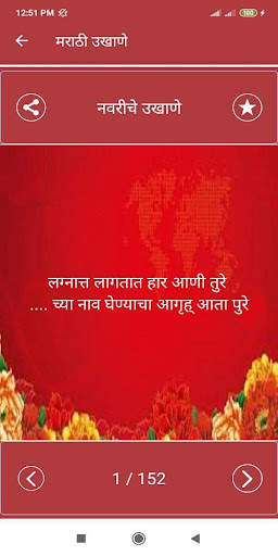 Marathi Ukhane - मराठी उखाणे screenshot 8