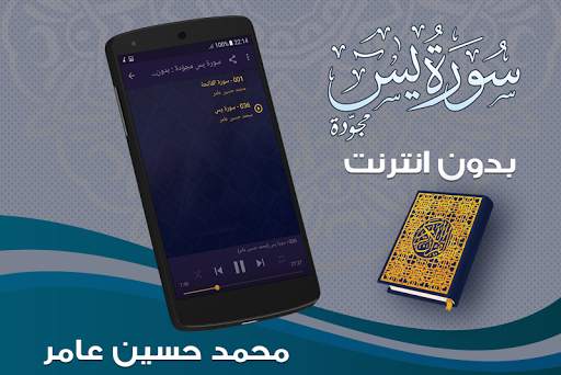 surah yasin full mohammed hussein amer Offline screenshot 2