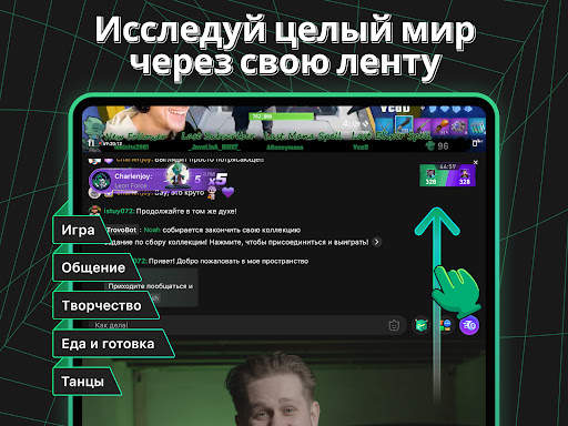 Trovo скриншот 7