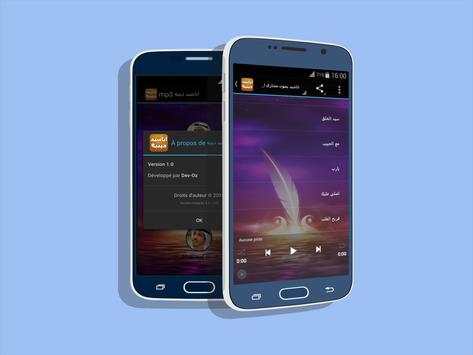 اناشيد دينية mp3 screenshot 4