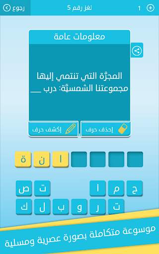 كلمات متقاطعة من زيتونة - رشفة screenshot 15