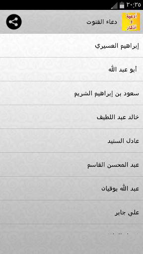 Prayers and supplications screenshot 8