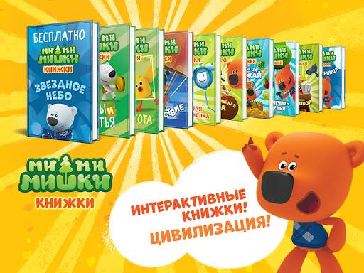 Детские игры, книжки, мультики и сказки для детей. screenshot 8