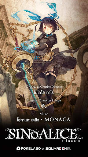 SINoALICE (ชิโนอลิส) screenshot 1