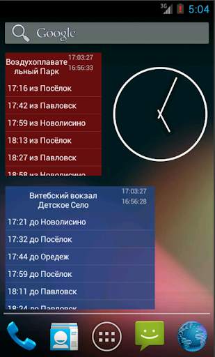 Расписание электричек (виджет) screenshot 1