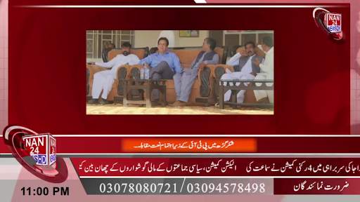 NAN 24 NEWS HD screenshot 1
