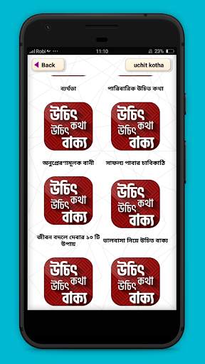 উচিত কথা Extreme quotes (জ্ঞানীদের উক্তি) 2 تصوير الشاشة