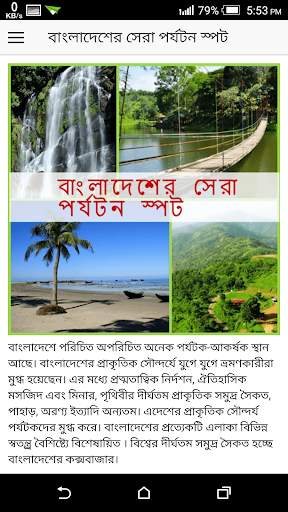 Tourists places in Bangladesh screenshot 1