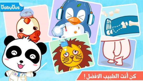 الطبيب الصغير - مشفى الباندا 4 تصوير الشاشة