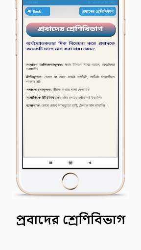 বাংলা প্রবাদ বাক্য ~ bangla probad bakko screenshot 5