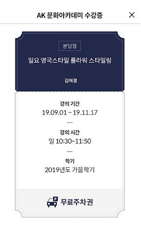 AK PLAZA 백화점 screenshot 5