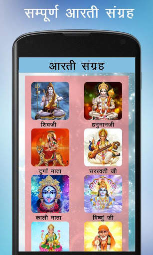 Aarti Sangrah Audio offline screenshot 1