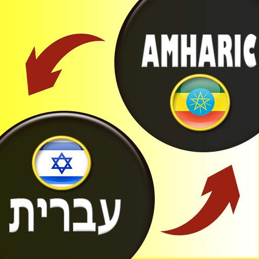 Hebrew-Amharic Translator 3.2