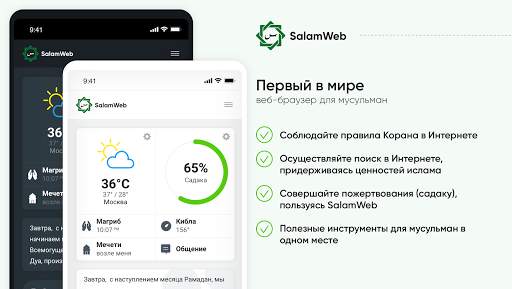 Salamweb: быстрый браузер, вре скриншот 1