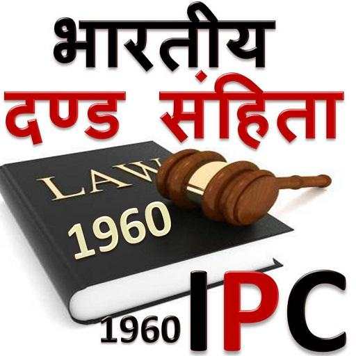 IPC in HINDI Indian Penal Code 1860 1.0.2