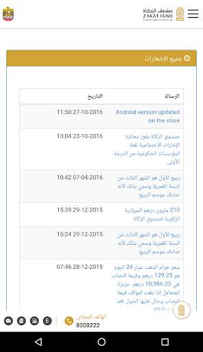 صندوق الزكاة screenshot 9