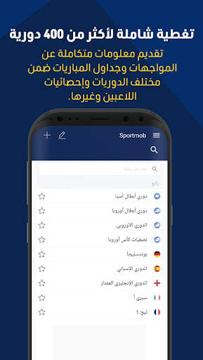 SportMob - Live Scores & News 6 تصوير الشاشة