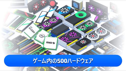 PC Creator - PCビルディング・シミュレータ screenshot 2