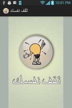 ثقف نفسك screenshot 1