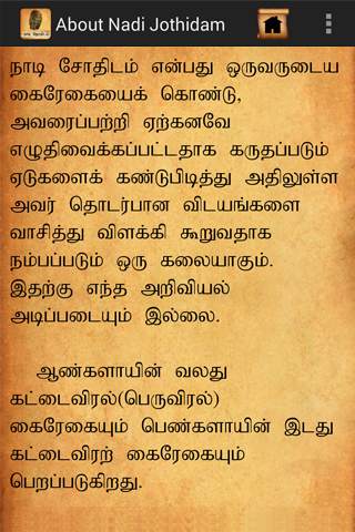 Nadi Jothidam screenshot 4