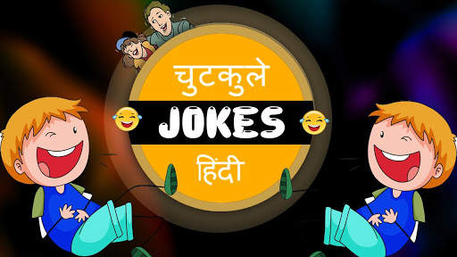 Chutkule - Hindi Jokes screenshot 1