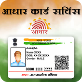 Aadhar card update online -आधार कार्ड अपडेट ऑनलाइन icon