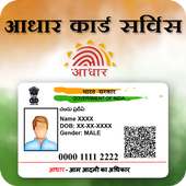 Aadhar card update online -आधार कार्ड अपडेट ऑनलाइन on 9Apps