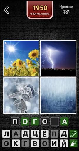 4 фото 1 слово на русском 2023 screenshot 9
