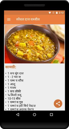 Sabji Recipe in Hindi screenshot 4