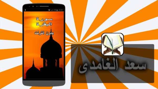 سورة  البقرة بصوت سعد الغامدي 1 تصوير الشاشة