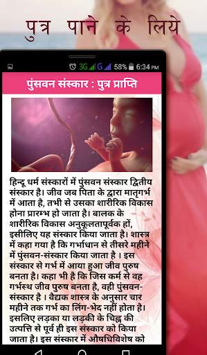 Garbh Sanskar screenshot 3