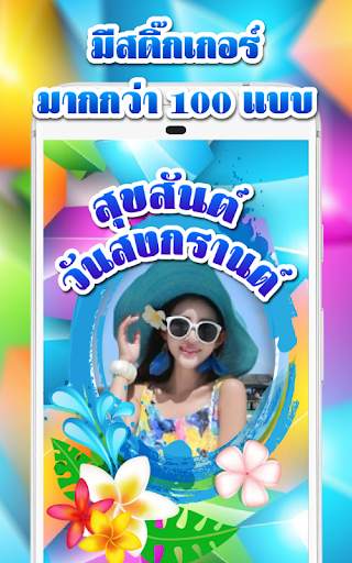 แต่งรูปสงกรานต์ กรอบรูป 2563 screenshot 4