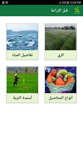Oman Agriculture screenshot 6