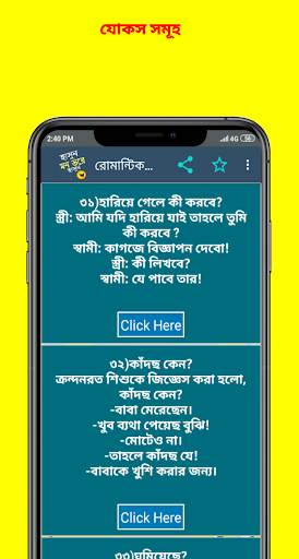 হাসুন মন ভরে হাসুন/New Bangla Funny Joks 2019 screenshot 2