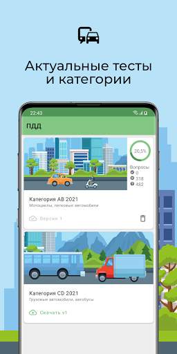 Билеты ПДД 2021: Тест, правила, экзамен ПДД онлайн screenshot 1